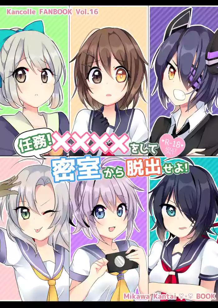 Ninmu! xxxx o Shite Misshitsu kara Dasshutsu Seyo! cover