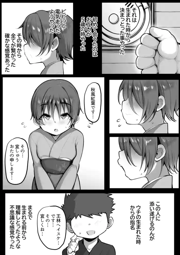 僕の従者たち２ cover