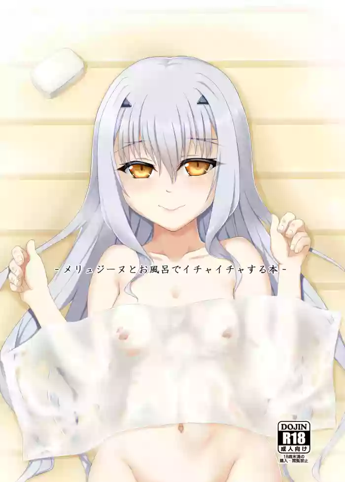 Melusine to Ofuro de Ichaicha suru Hon cover