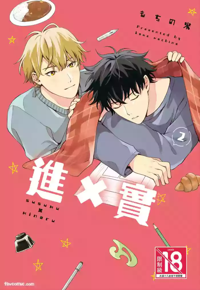 Susumu x Minoru︱进×实 cover