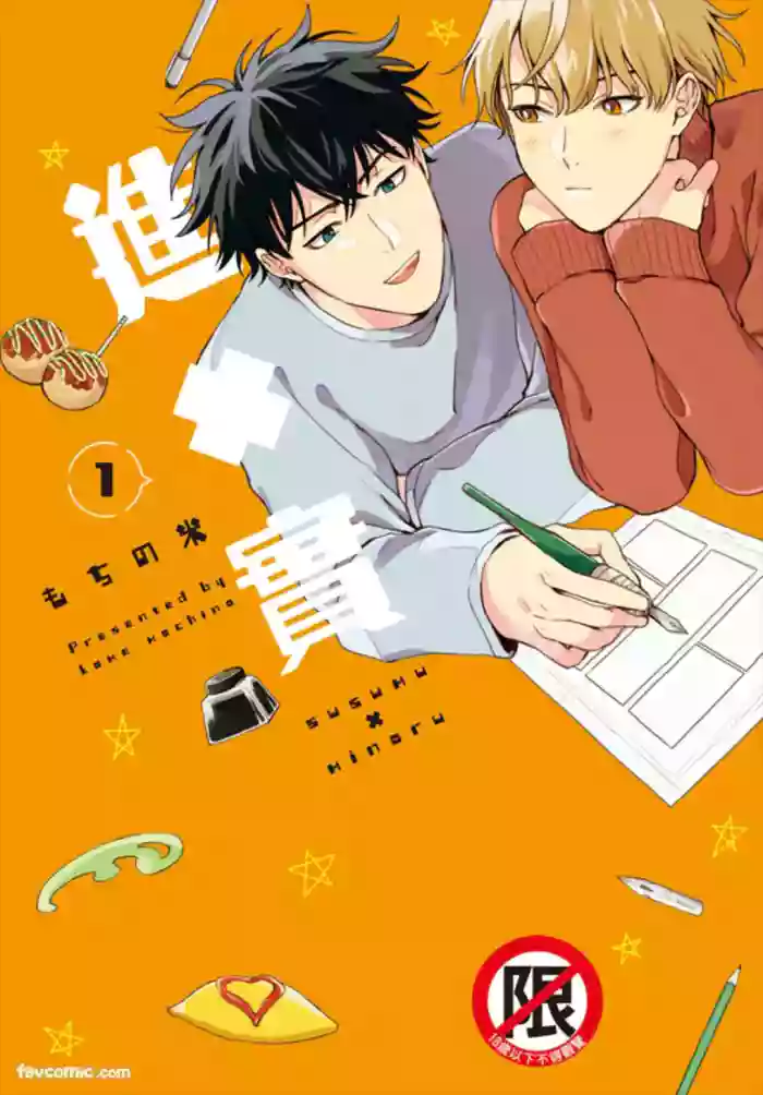 Susumu x Minoru 2︱进×实 2 cover