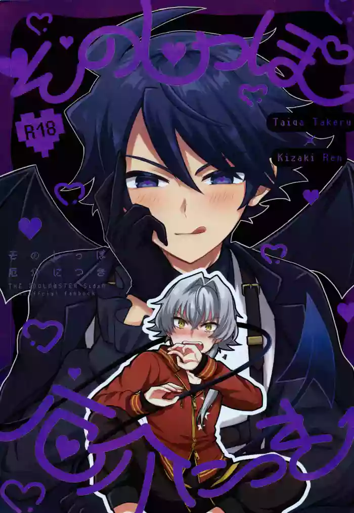 Sonoshippo Yakkainitsuki cover