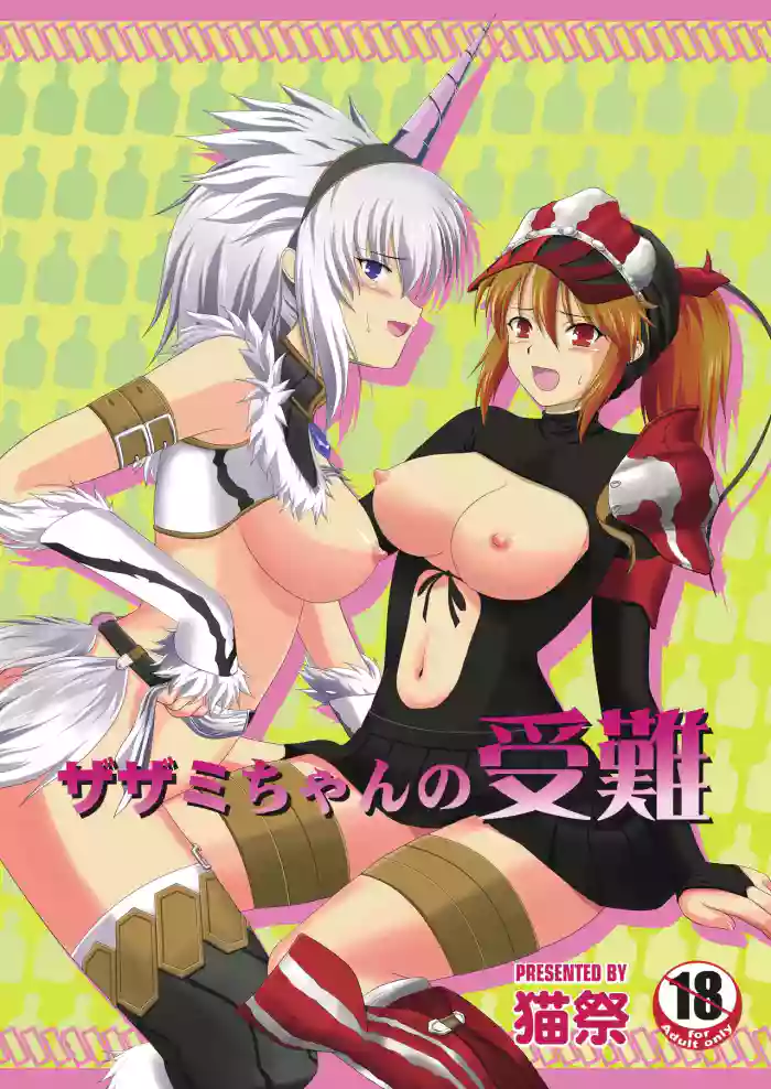 Zazami-chan no Junan cover