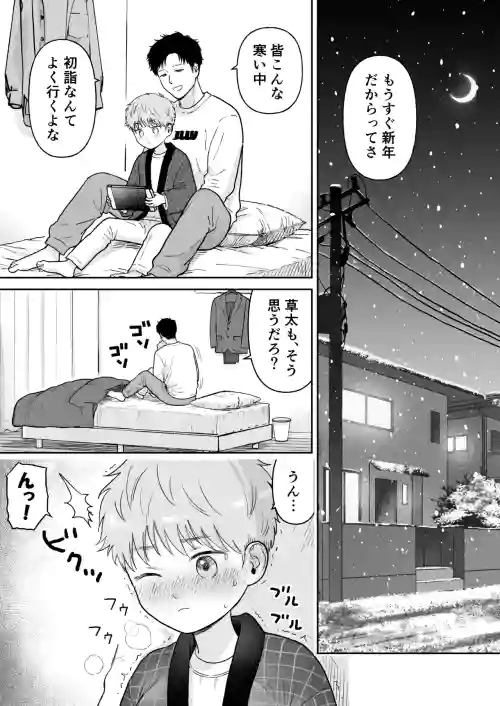 Souta-kun 3