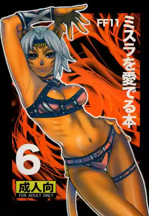 Mithra o Mederu Hon 6