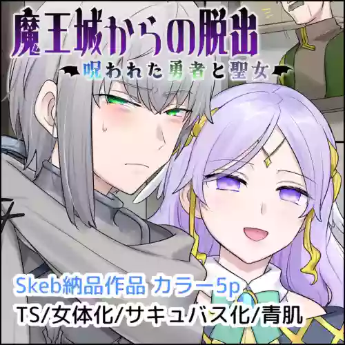Maoujou kara no Dasshutsu ~Norowareta Yuusha to Seijo~