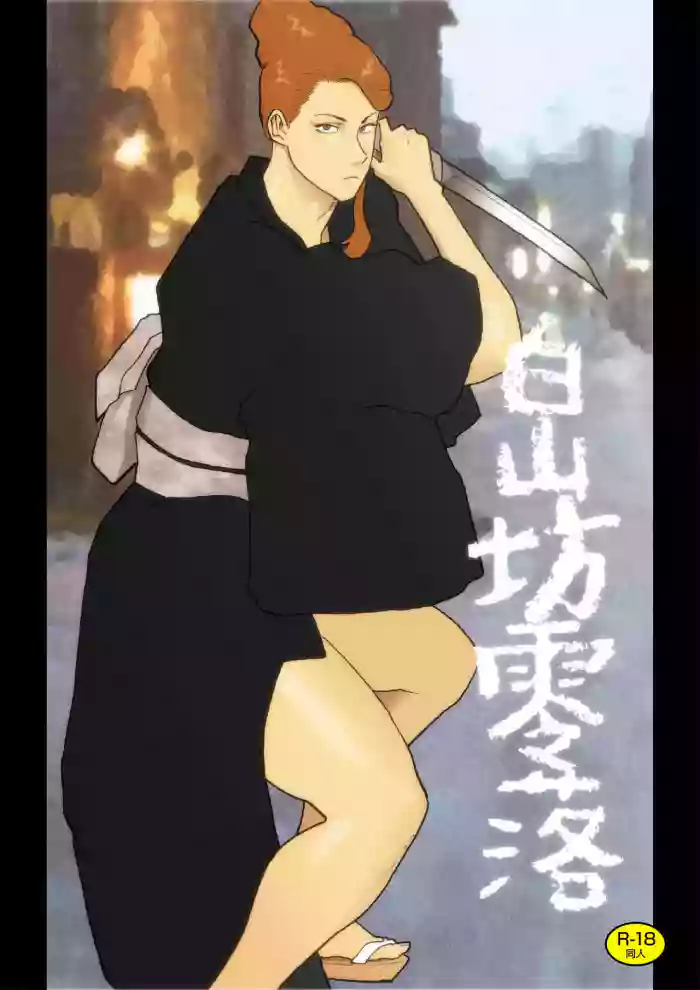 Hakusanbou Reiraku cover