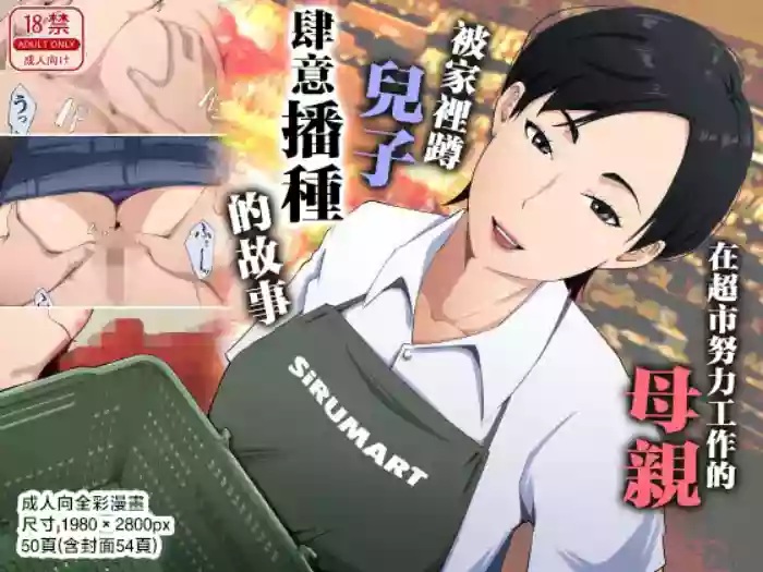 Super de Genki ni Hataraku Hahaoya ga Hikikomori Musuko ni Tanetsuke Saremakutteita Hanashi cover