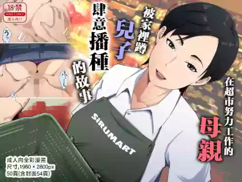 Super de Genki ni Hataraku Hahaoya ga Hikikomori Musuko ni Tanetsuke Saremakutteita Hanashi