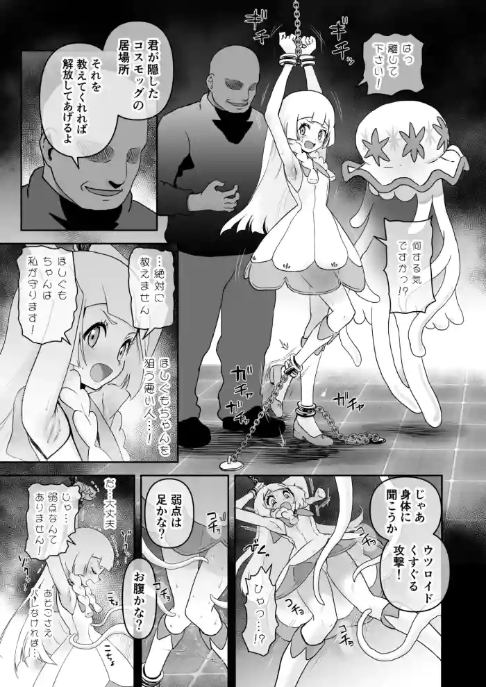 くすぐリーリエ無様漫画 cover