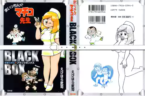 Maicching Machiko Sensei BLACK BOX