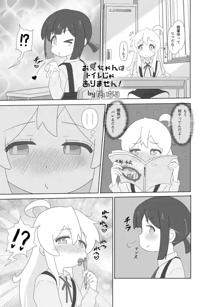 "Big Brother isn't a toilet!" & Twitter Art(Onii-chan wa Oshimai!] cover