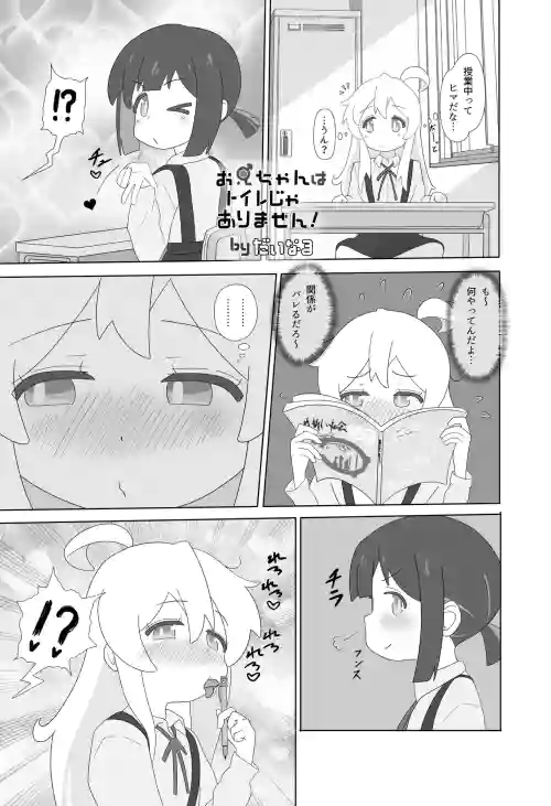 "Big Brother isn't a toilet!" & Twitter Art(Onii-chan wa Oshimai!]