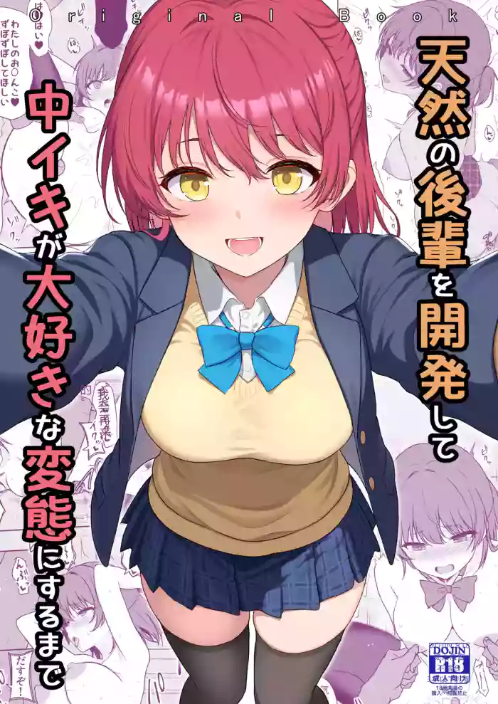 Tennen no Kouhai o Kaihatsu shite Nakaiki ga Daisuki na Hentai ni suru made | I'm Going to Train My Innocent Junior Until She Becomes a Total Pervert Addicted to Cumming! cover