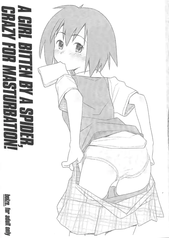 A GIRL BITTEN BY A SPIDER CRAZY FOR MASTURBATION！ cover