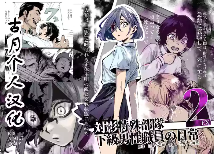Tai Kage Tokushu Butai Kakyuu Dansei Shokuin no Nichijou EX2 cover