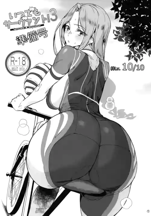Itsudemo Servant! 3 Junbi-gou