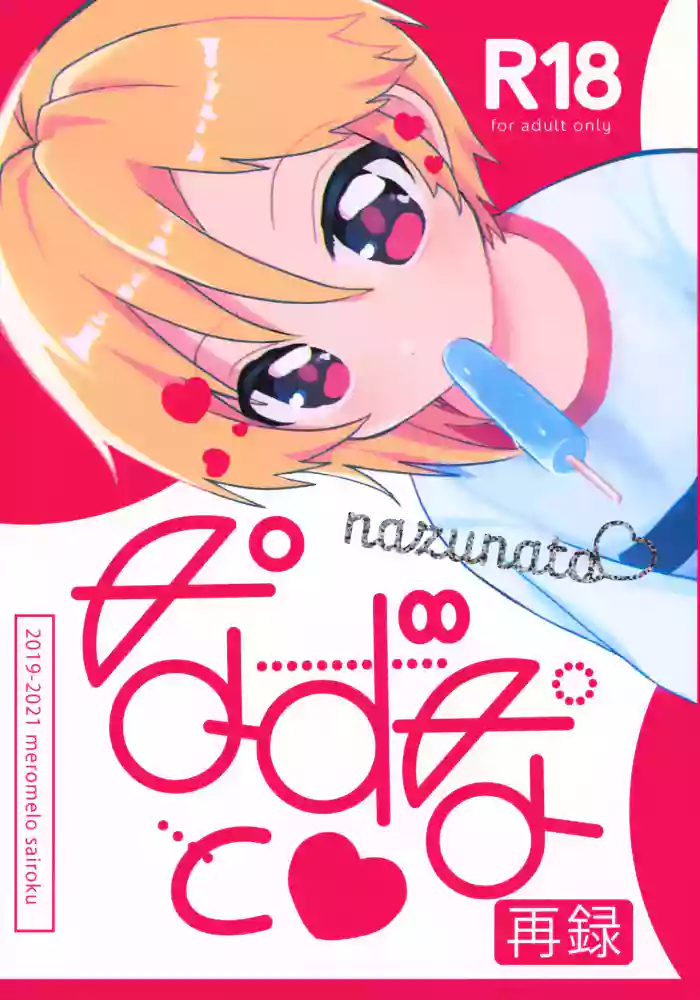 Nazuna to 1~6 Sairoku cover