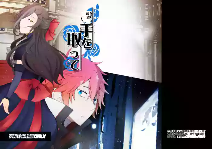 Ote o Totte cover