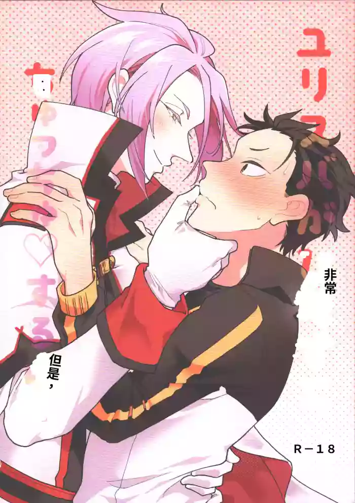 JuliSuba ga Hitasura ChuChu Shiteru Hon (Re:Zero kara Hajimeru Isekai Seikatsu) chinese cover