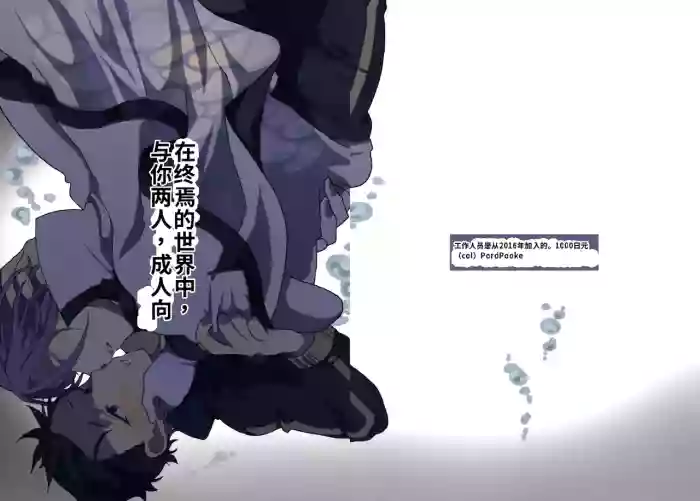 Tsui no Sekai ni Kimi to Futari cover