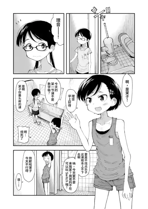 Makocchi and Riori