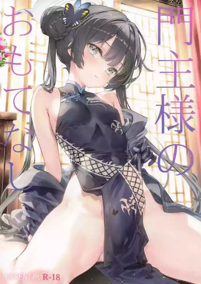 Monshu-sama no Omotenashi cover