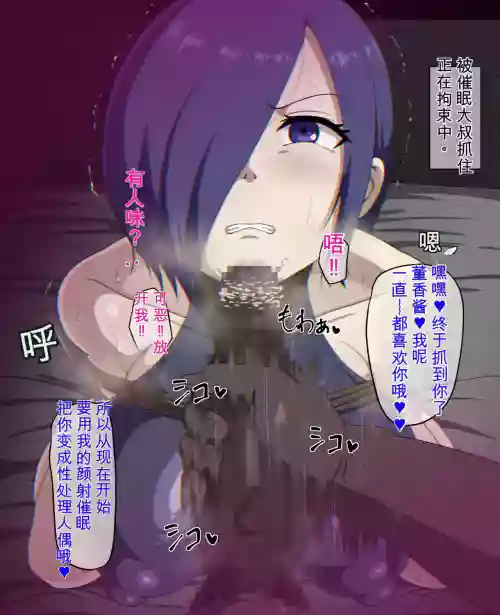 Mind Control Kirishima Touka