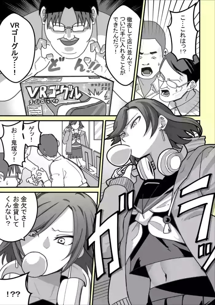 VRに夢中な女の子にイタズラする話 cover