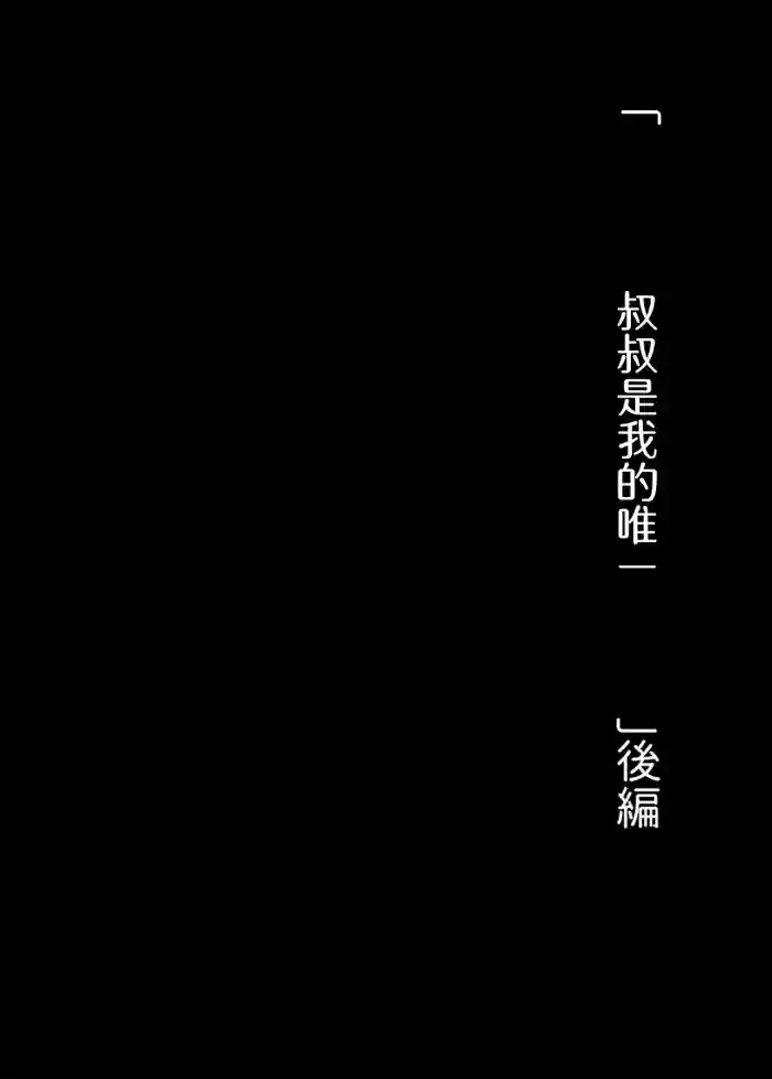 watashi ni ha ojisan shika inai cover
