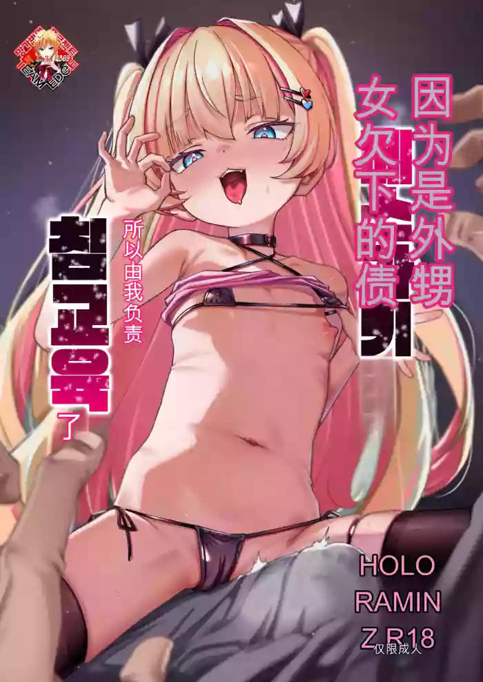 Meikko ga Mesugaki datta node Sekinin motte Wakarasemashita cover