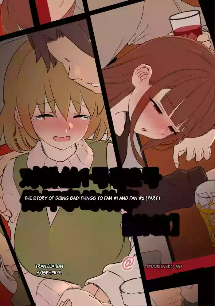 The Story of Doing Bad Things to Fan 1 and 2 cover