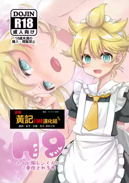 H9 Maid Fuku Len-kun ni Gohoushi Sareru Hon