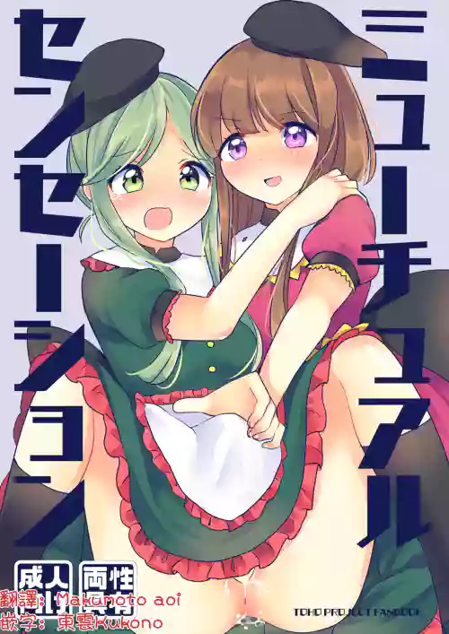 Mutual Sensation | 共同感受