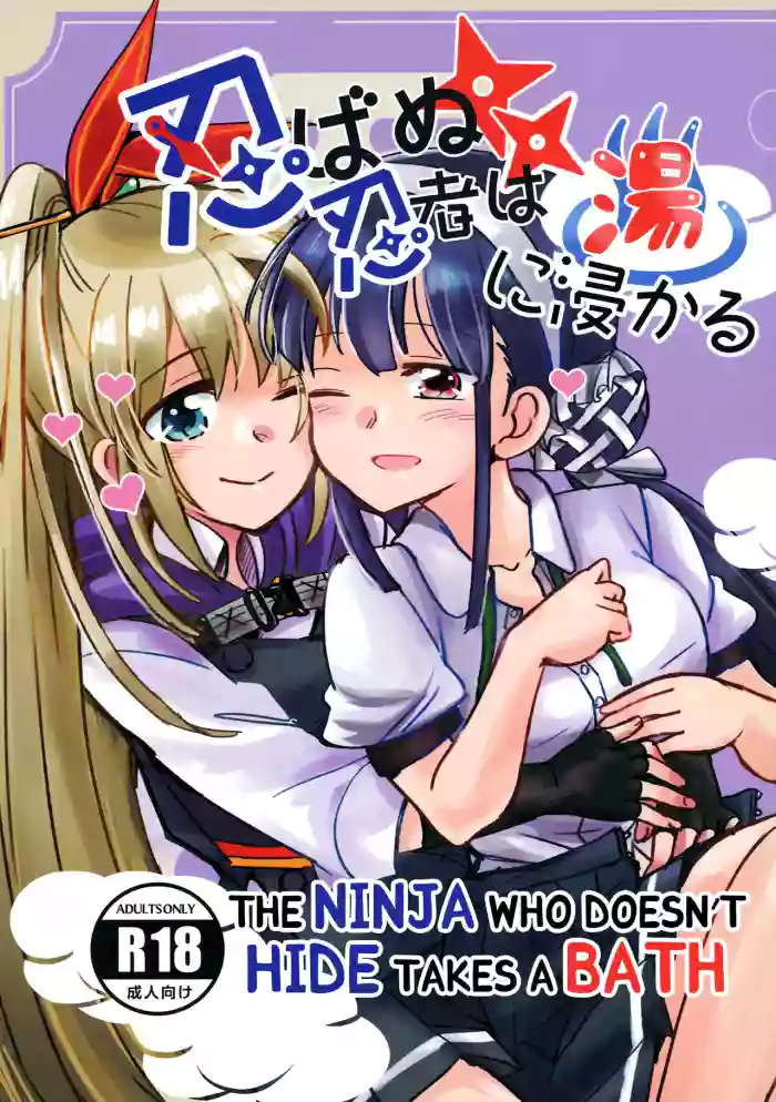 Shinobanu Ninja wa Yu ni Tsukaru cover