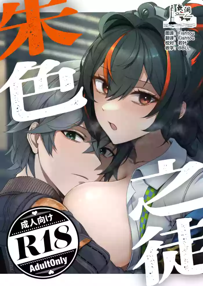 SHUSHOKU NO TO cover