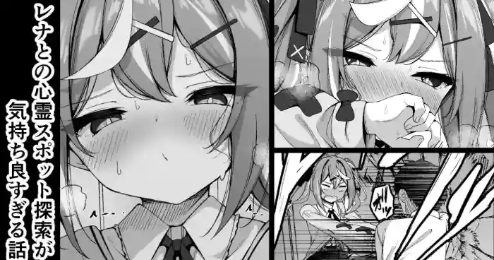 レナとの心霊スポット探索が気持ち良す cover