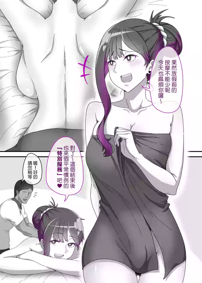 外向女與按摩師 cover