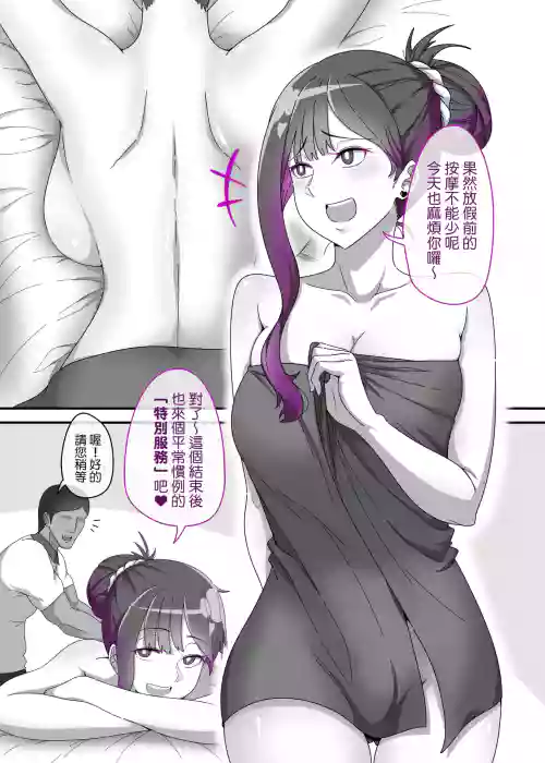 外向女與按摩師