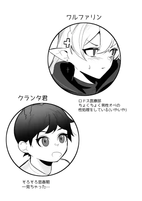 ワルファリンが〇ョタのアレを治療する話