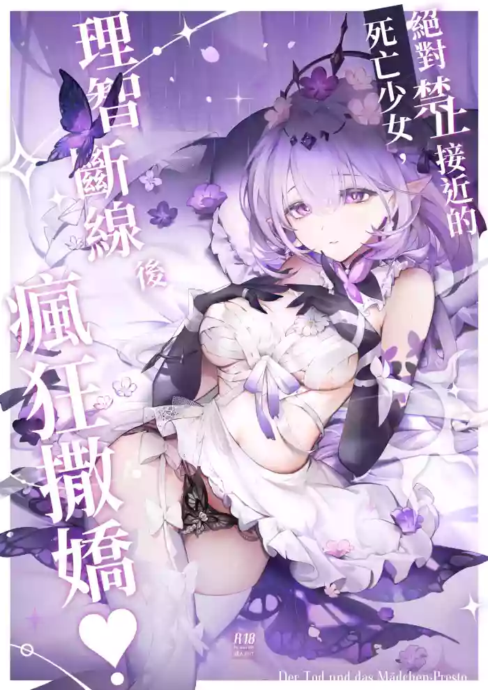 【中文版】絕對禁止接近的死亡少女理智斷線後瘋狂撒嬌 cover