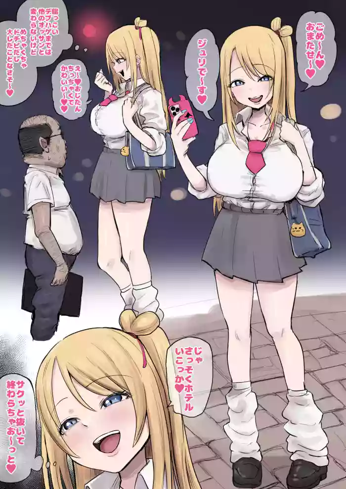 ギャルと餓鬼体型おじさん cover