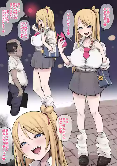 ギャルと餓鬼体型おじさん