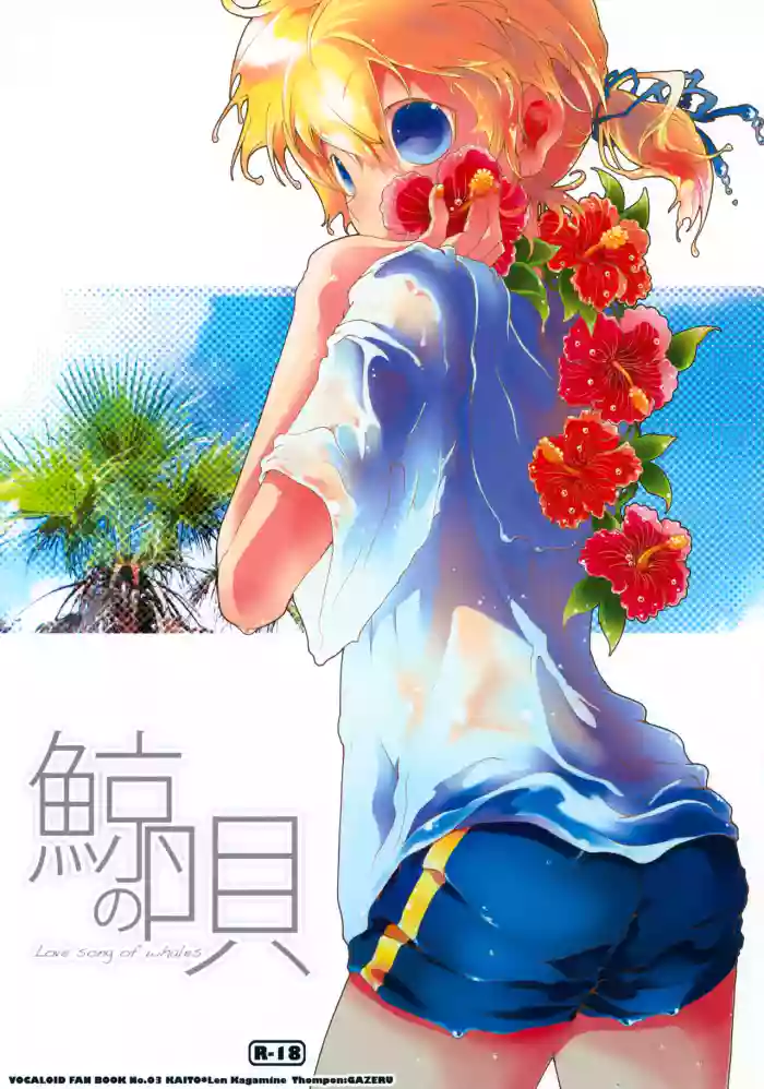 Kujira no Uta cover