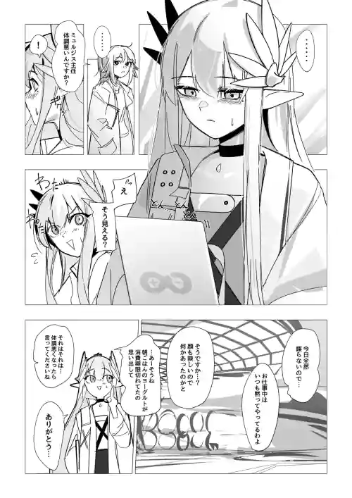 強制感覚共有ミュルジス