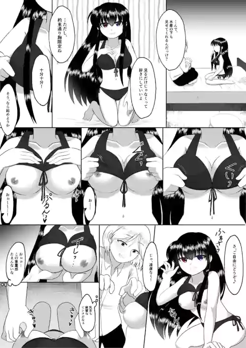 Kuro Bikini o Kita Kurokami Long no Josei, Koibito ni Mizugi o Miseru