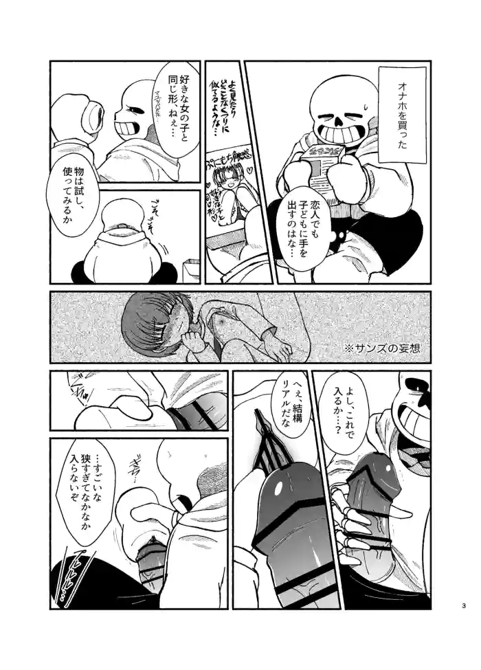 Sans no Onaho cover