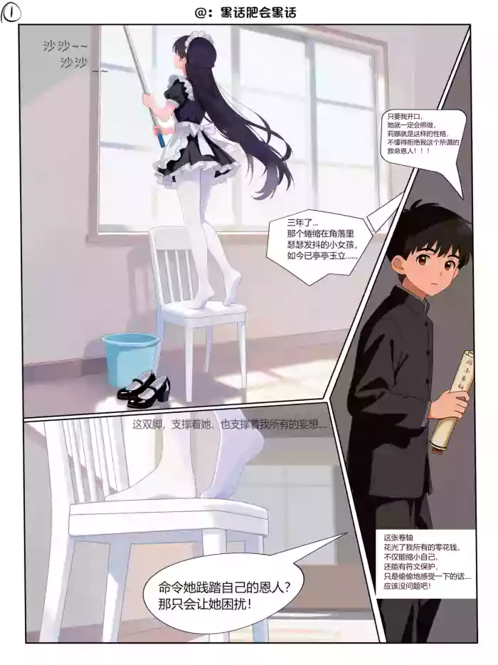 女仆的无意识入鞋踩踏 cover