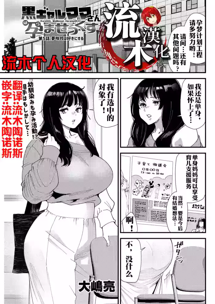 黒ギャルママさん孕ませっくす 第5話 cover