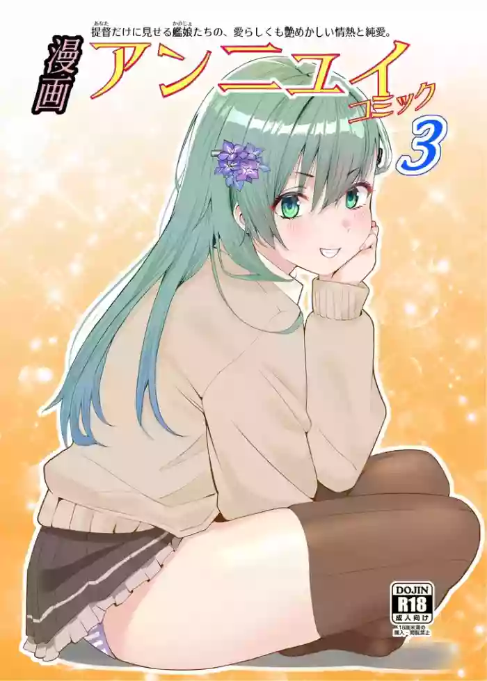 Manga Ennui Comic 3 cover